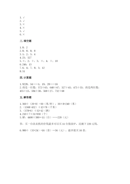 北师大版四年级上册数学第六单元 除法 测试卷精品（典型题）.docx