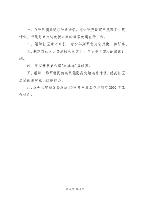 社区双拥工作总结和二00六年工作计划 (2).docx