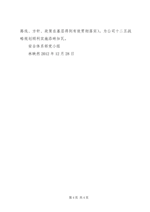 学习十八大新《党章》心得体会 (2).docx