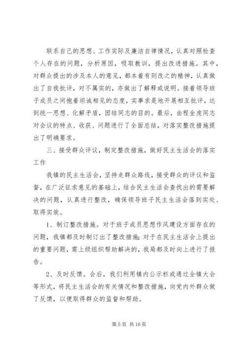 民主生活会情况汇报 (4).docx