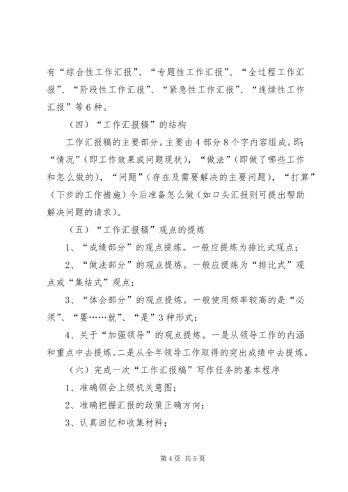 如何提高请示性公文和工作汇报的实效.docx