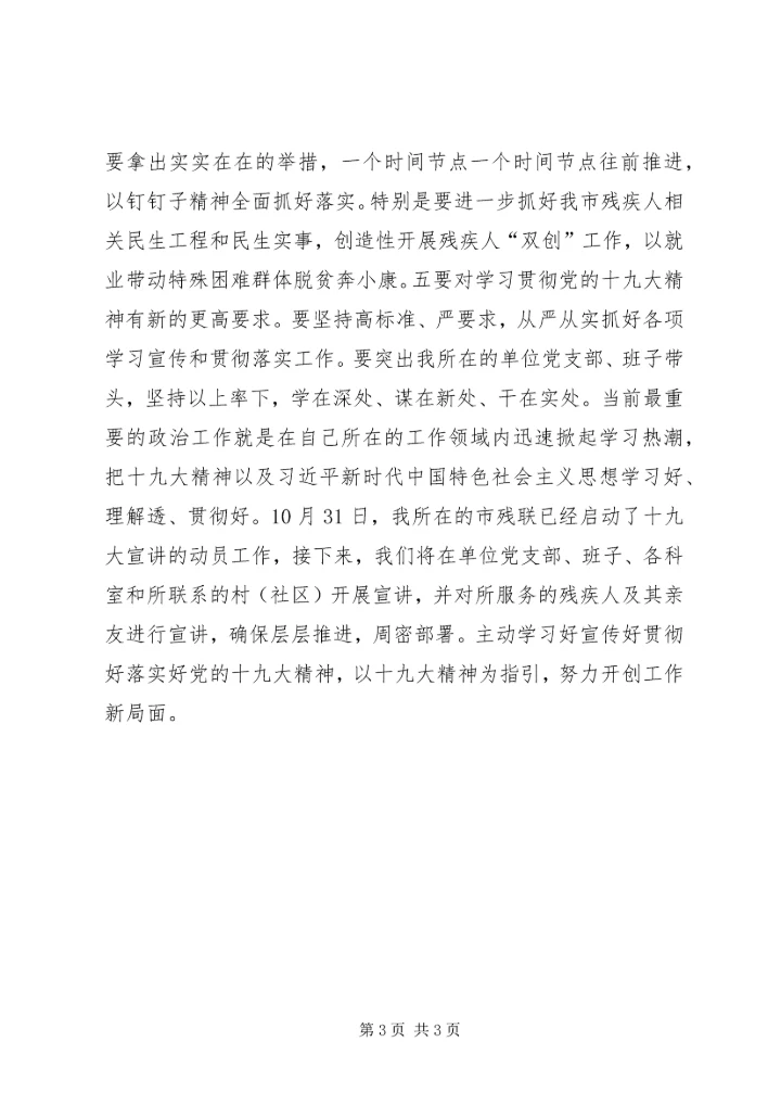 学习十九大精神的心得体会 (3).docx