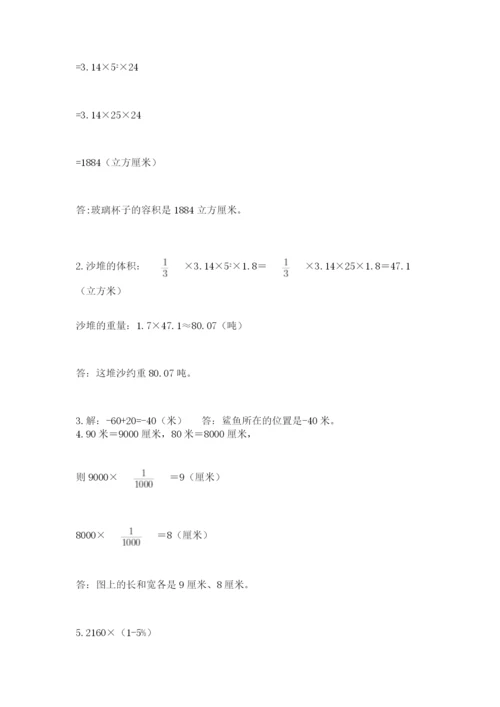 成都外国语学校小升初数学试卷附参考答案（典型题）.docx