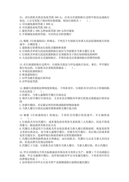 税务师涉税服务相关法律第四章行政强制法律制度含解析