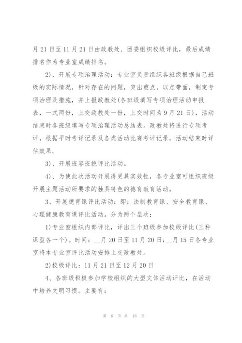 开展团队活动的策划方案模板.docx