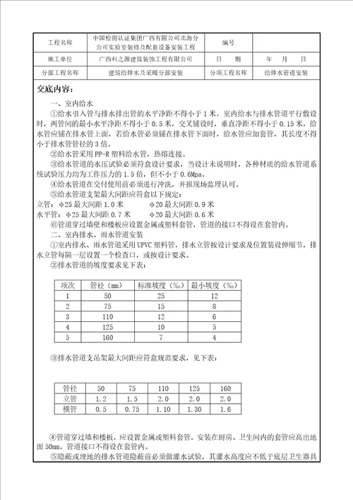 建筑给排水分部技术交底记录