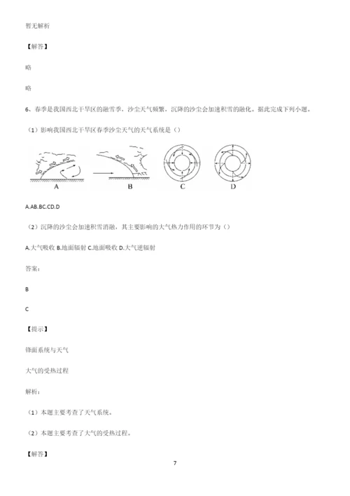 全国卷高中地理地球上的大气基础知识点归纳总结.docx