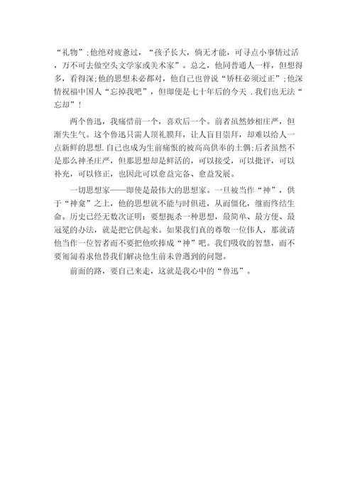 描写鲁迅的作文