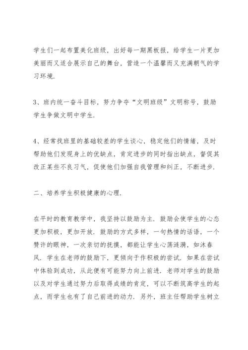 初中班主任期末工作总结10篇.docx