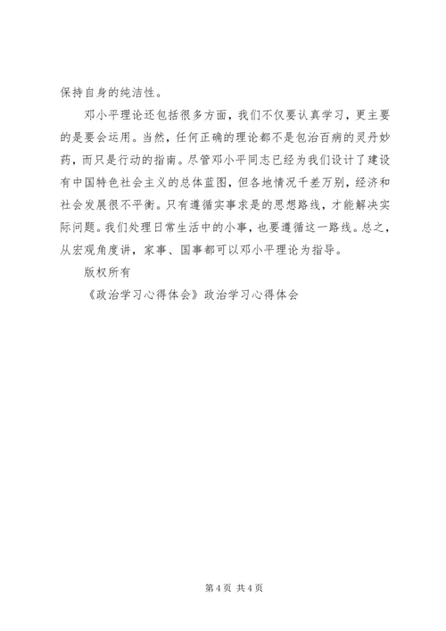 政治学习心得体会_1 (2).docx