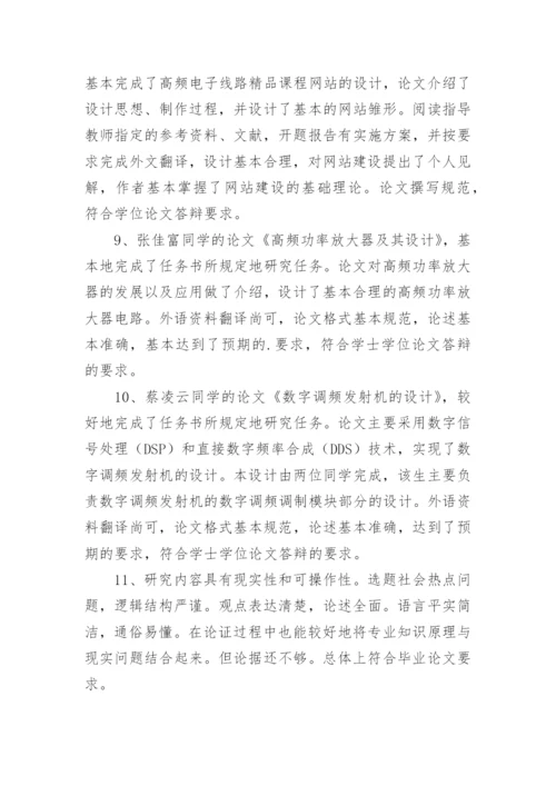 论文的评语精编.docx
