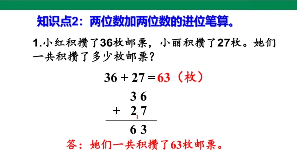 新人教版数学二年级上册2.1.4加法练习课课件（22张PPT)