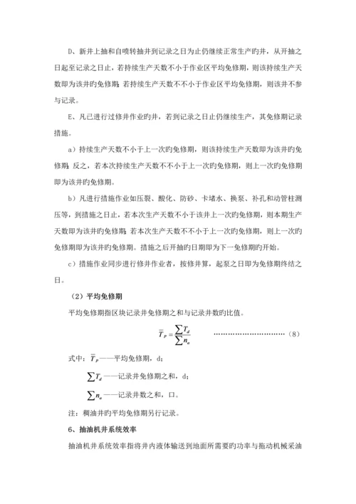 油田开发主要标准工艺重点技术指标计.docx