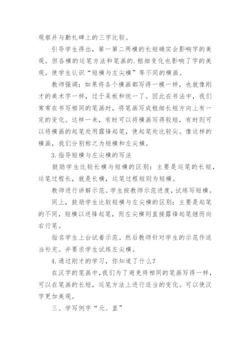 书法课的教学计划.docx