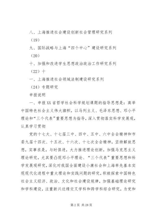 湖北哲学社会科学十二五规划 (4).docx