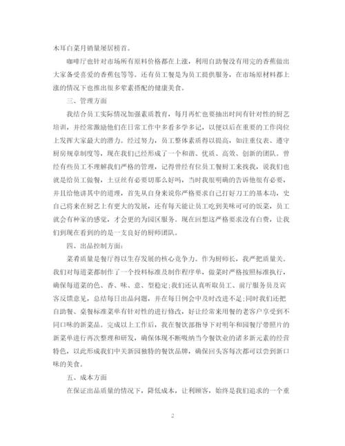 精编之厨师长个人年终工作总结范文.docx