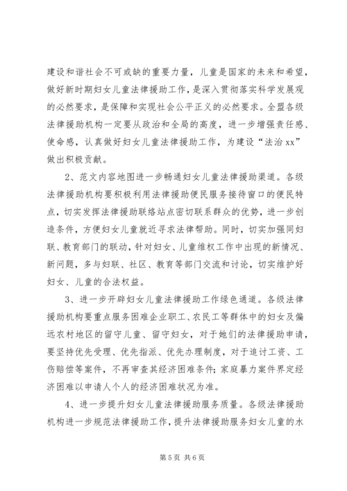 妇女未成年人法律援助工作调研报告 (3).docx