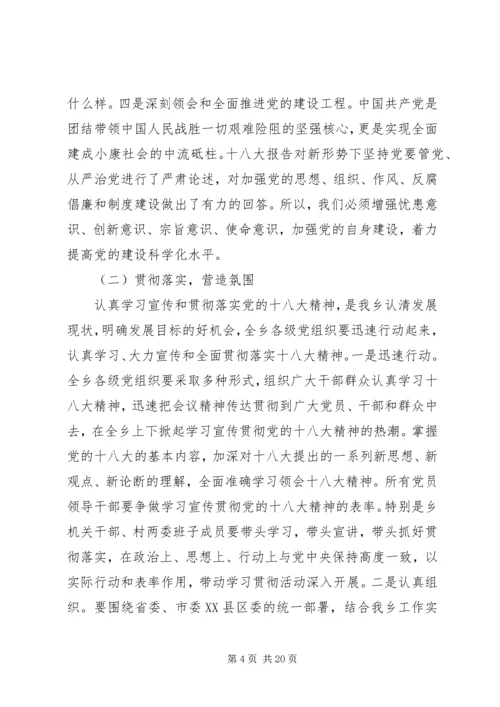 求真务实攻坚克难福兴乡深入学习党的十八大精神党课阎树义讲稿.docx