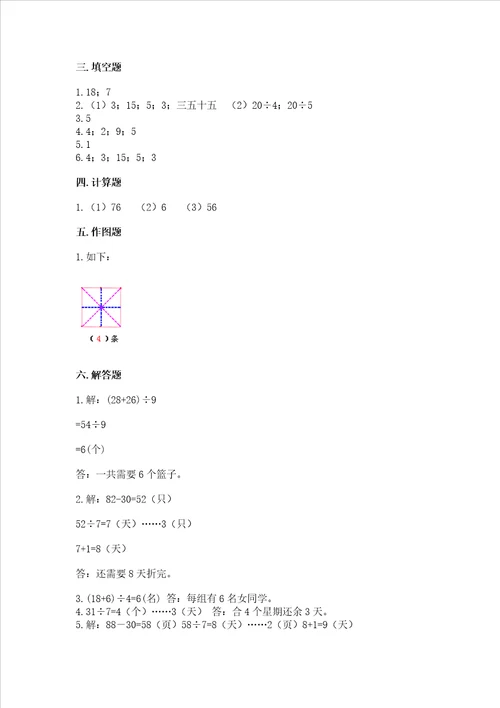 小学二年级下册数学期末测试卷及完整答案名校卷