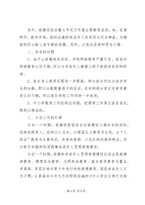 未成年人思想道德建设工作汇报材料.docx