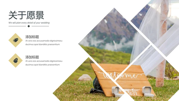 浪漫婚礼策划婚庆公司宣传动态PPT模板