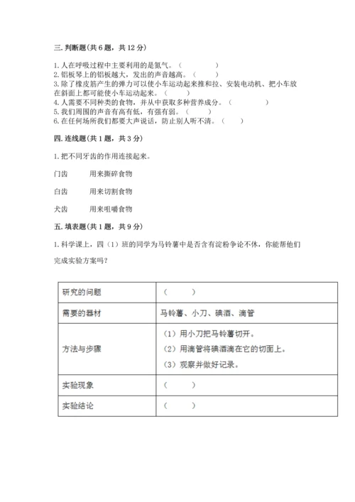 教科版科学四年级上册期末测试卷可打印.docx