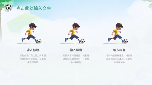绿色卡通插画少儿足球培训课件PPT动态模板