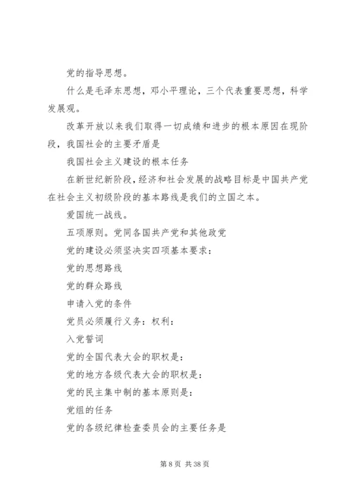 党章总纲强调要不断.docx