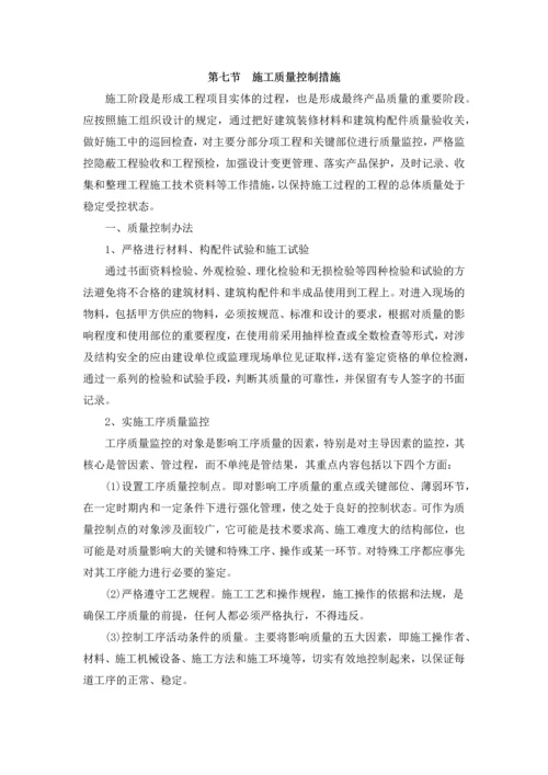 住宅建设工程保证质量的组织与技术措施毕业设计论文.docx