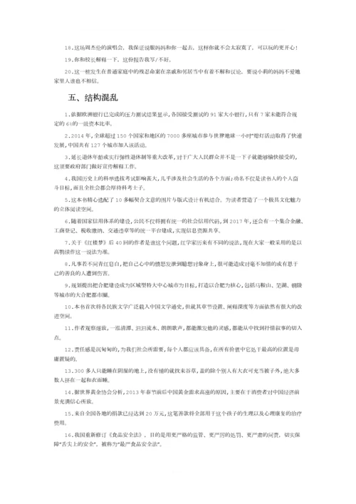 高分必做!2018高考语文病句六大类型经典习题汇编!.docx