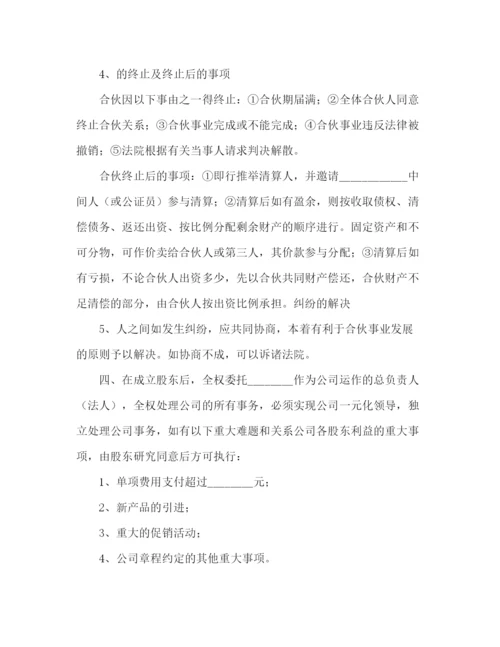 2023年股份制合同协议书范本3).docx