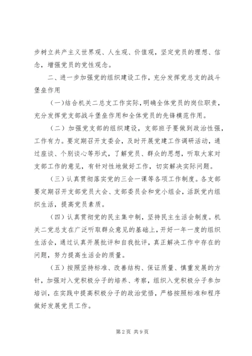 机关党支部20XX年工作计划范文.docx