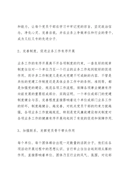 关于党建与业务深度融合的几点思考三篇.docx