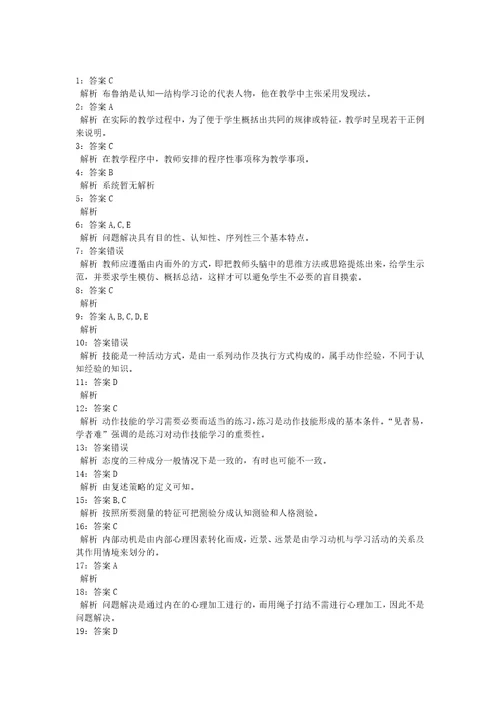 教师招聘考试复习资料教师招聘小学教育心理学通关试题每日练2020年09月15日7401