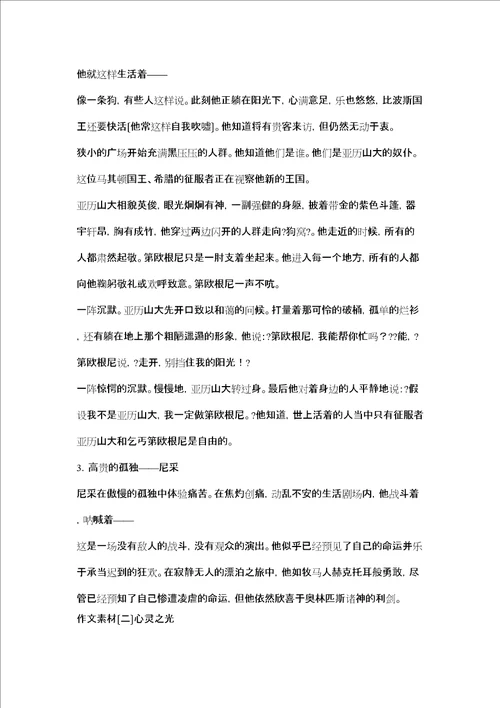 有关心灵的高中作文素材让心灵富裕起来