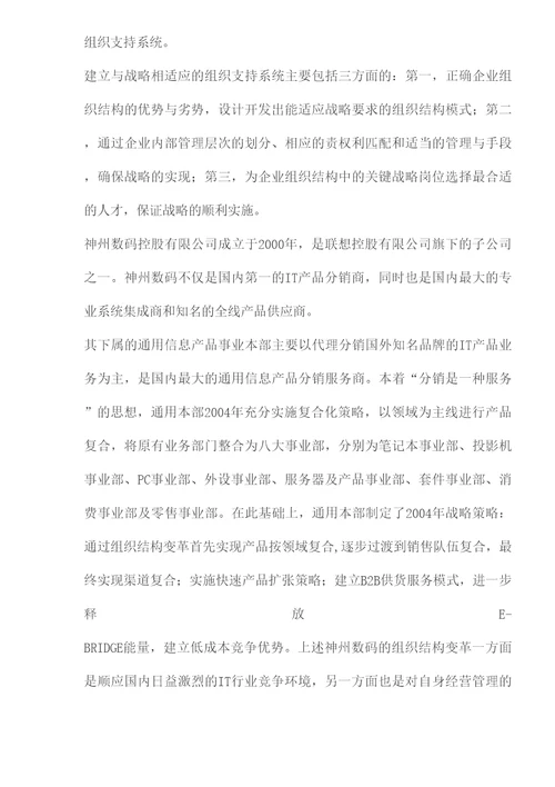 企业如何执行系统战略方案