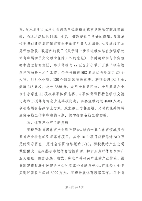 市体育局工作报告 (5).docx
