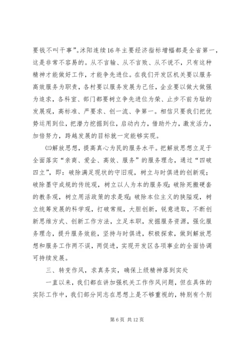 在解放思想大讨论活动上的讲话 (2).docx