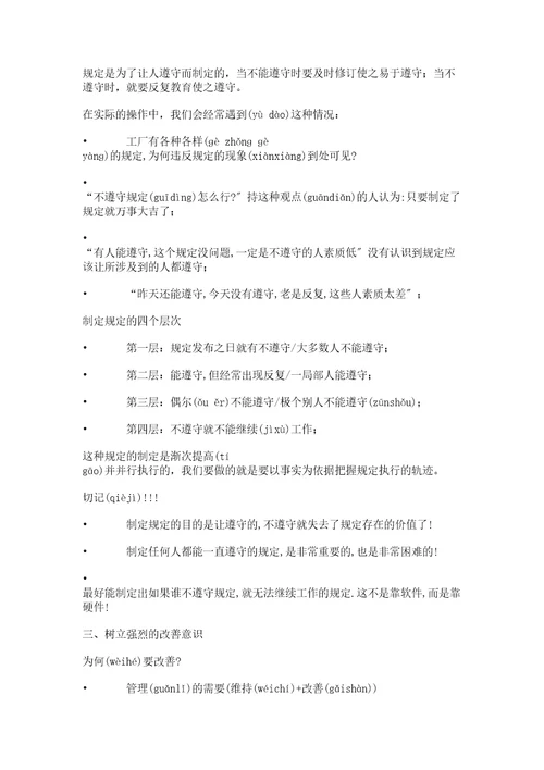 管理人员的七种意识
