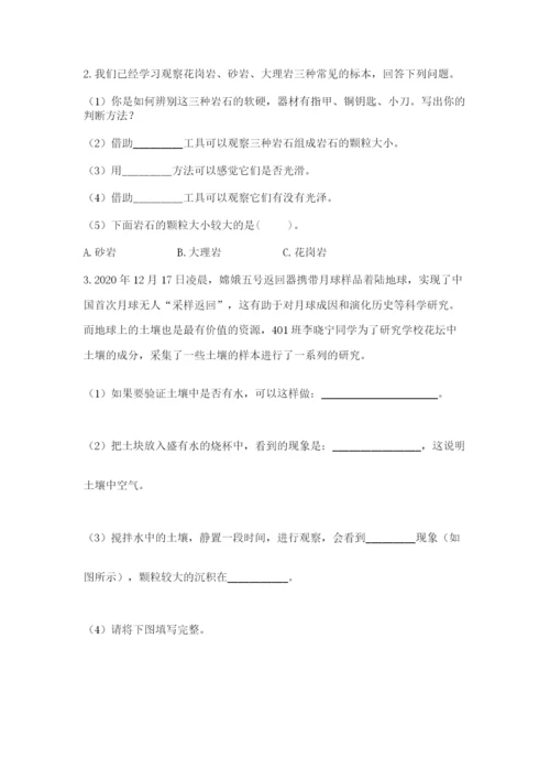 教科版四年级下册科学第三单元《岩石与土壤》测试卷附答案（完整版）.docx