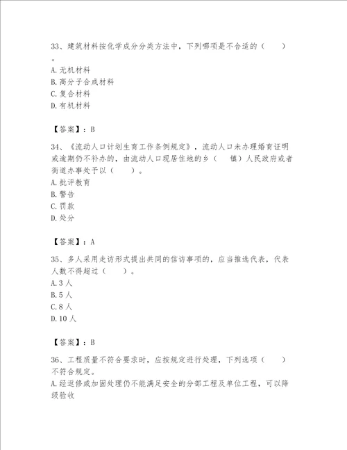 2023年劳务员基础知识题库达标题word版