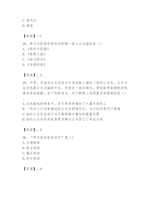 2024年国家电网招聘之文学哲学类题库含答案（培优a卷）.docx