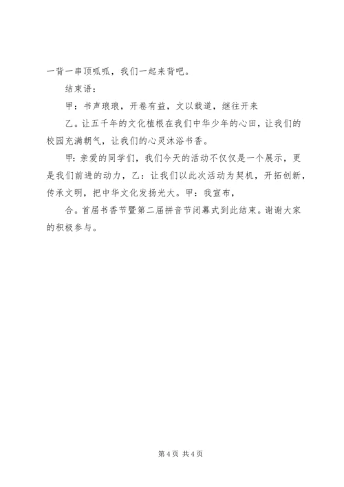 书香节闭幕式主持稿2.docx