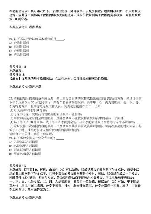 江苏南通启东市2022年选调15名优秀青年人才冲刺卷第三期附答案与详解