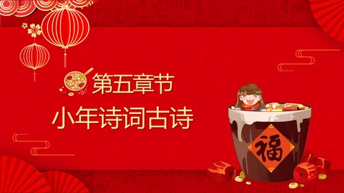 小年纳福国潮风小年纳福文化习俗介绍PPT模板