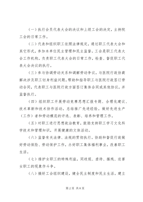 医院工会工作制度,医院工会工作制度汇编.docx