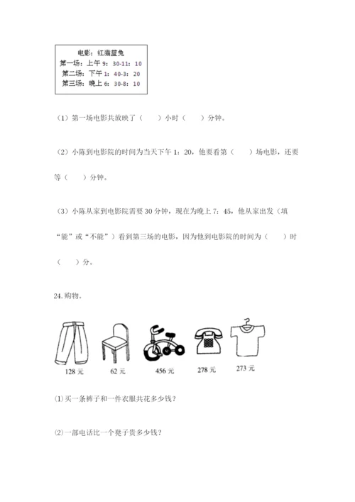 小学三年级数学应用题大全附答案（名师推荐）.docx