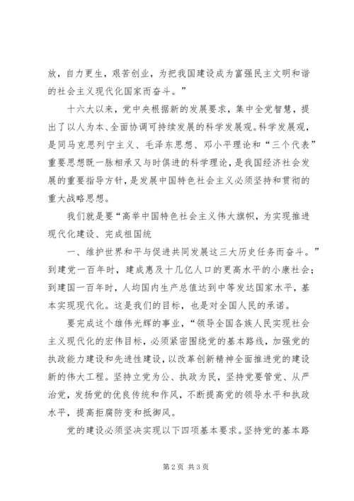 学习十七大新党章心得体会 (2).docx