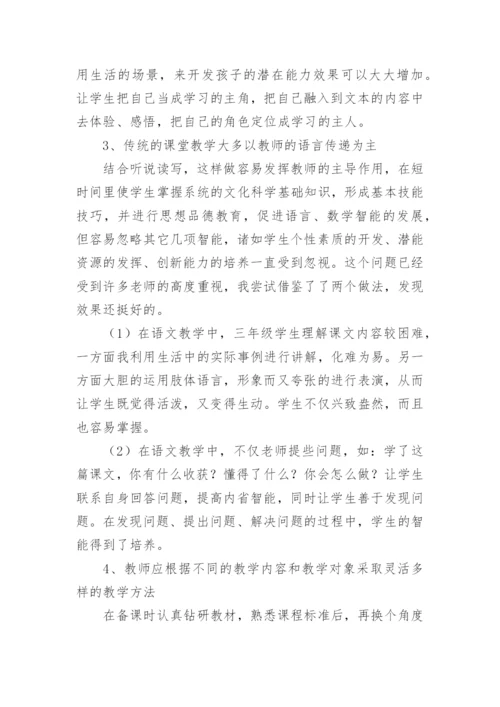 教学反思小学语文.docx