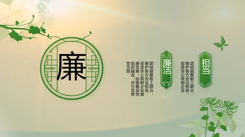纪检监察党风廉政工作计划动态PPT